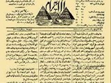 فرصة نادرة للبيع العدد الأول الأصلى لجريدة الأهرام صدر فى 5