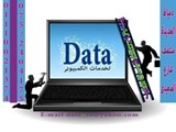 يعلن داتا للتقنية عن دورات ICDL وPhotoshopوAdvanced Excel