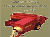 مكابس القش الايطاليه