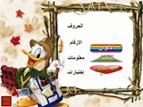لدينا برامج تعليمية تائسيسية للاطفال