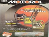 زيوت موتورول الاماراتيه للسيارات
