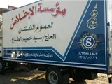 مؤسسة الاخلاص لعموم النقل لنقل الاثاث والطرود لجميع انحاء ال