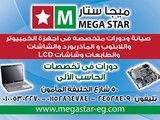 شركة ميجا ستار من كبرى الشركات الرائدة في مجال الصيانة و الت
