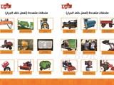 الميكنات الزراعية وملحقاتها