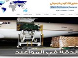 مكتب مفرح للتخليص الجمركي والنقل الرياض
