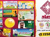 لوحات مدرسية إحترافية أبعاد للإعلان بالباحة