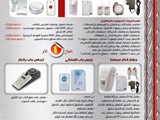 انذار ضد السرقة للمنازل والشركات والفنادق