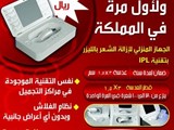 ايوسايكا جهاز الليزر المنزلي للتخلص من الشعر الزائد eosika HR200 الاصل
