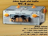 ماكينة لحام منشار ايطاليه بحاله ممتازه للبيع