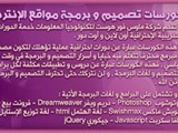 حصريا كورسات دبلومة تصميم و تطوير مواقع الانترنت لعام 2013