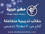 منحه مهن عربيه