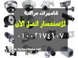 احدث كاميرات مراقبة فى مصر