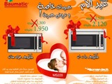 هدايا عيد الأم ميكرويف بلت ان