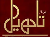 مركز إعادة التأهيل
