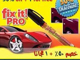 قلم إزالة خدوش السيارات Fix It Pro