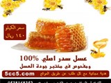 عسل سدر بشاوري اصلي 100 ومفحوص في مختبر جودة العسل
