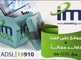 ادي الانترنت لاصحابه IM