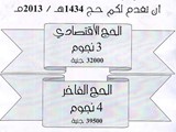حج طيران وبرى 2013