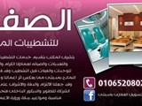 الآن كل ماتحلم به من تصميمات وديكورات وتشطيبات لشقتك أو فلتك