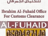 مكتب تخليص جمركي بجميع المنافذ البرية و البحرية