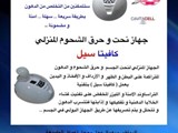 جهاز نحت الجسم وحرق الشحوم المنزلي كافيتا سليم