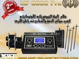 أجهزة كشف الذهب والمعادن والكنوز تحت الأرض التكنولوجيا المتق