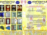 شركة فرست السعودية للمصاعد