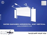 بوابات جراج