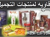 منتجات التجميل والعطور الاصليه فى مول الشرقاويه للمنتجات الخ