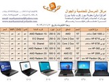 اشتري لابتوب واشترك في قرعة المرسال 1 1 2014