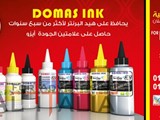 domas ink sublimation ink احبار سبلميشن