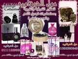 عطور شرقيه عطور خليجيه للبيع جمله وقطاعى الان فى مصر