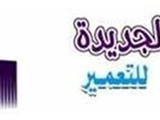 شطب شقتك على ذوقك فقط بمقدم 33 والباقى بتسهيلات على 36 شهر