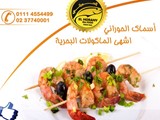 مطعم سمك الحوراني الحوراني للمأكولات البحرية