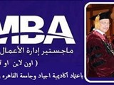 ماجيستير ادارة الاعمال المهنى المصغر mini mba