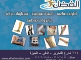أطراف صناعية أجهزة تعويضية مستلزمات الحركة