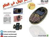 اصغر جوال في العالم فقط ب 300 ريال