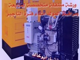 تأجير المولدات الكهربائية في الرياض