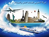 شركة المغربى لخدمات السفر والسياحة