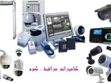 أرخص أنظمة أمنية متخصصه وكاميرات مراقبة في مصر