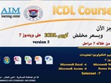 منحة ICDL من مركز ايم بالاتحاد مع الاكاديمية البريطانية المص