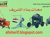 معدات بناءخلاطة خرسانة ونش تشويناتمن الشريف