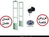 بوابات إنذار السرقة لتأمين محلات الملابس والأكسسورات
