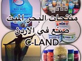 منتجات البحر الميت الاصلية الوكيل الحصري