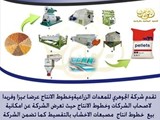 خط انتاج مصبعات التدفئهالجوهري