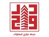 مجموعة دوارج للمقاولات بالرياض