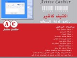 برنامج كاشير Active Cashier