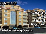 فرصة شقق للبيع ثاني نمرة من الشارع الرئيسي تسهيلات في السداد
