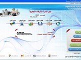 برنامج محاسبة شركات التجاريه
