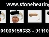 سماعات ضعف سمع والطنين بتكنولجيا متطورة استوون
